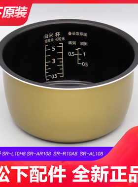 原装松下电饭煲SR-L10H8内胆SR-R10A8 AR108 AL108 T10HN8 内锅