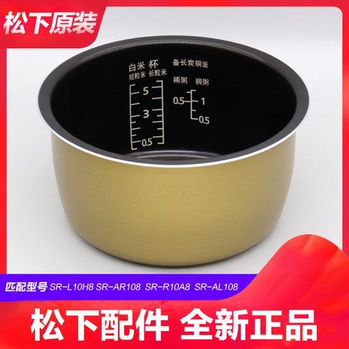 松下电饭煲内胆L10H8内锅AR108