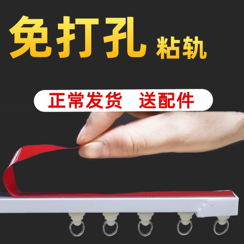 窗帘轨道轮子超薄免打孔自粘贴