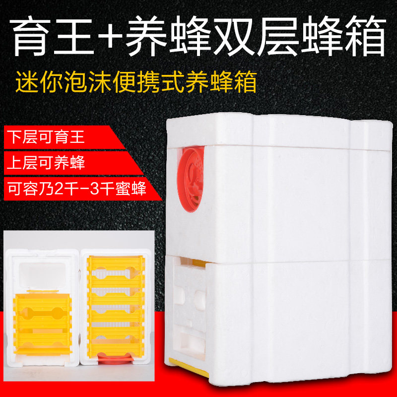 蜜蜂蜂箱全套蜂王交尾泡沫双层育王箱中蜂新手用带巢框养蜂工具