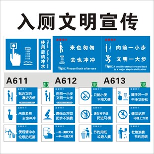入厕文明温馨提示宣传标识牌 厕所洗手间标贴 使用后请冲水来也匆匆去也冲冲 向前一小步一大步亚克力牌上海