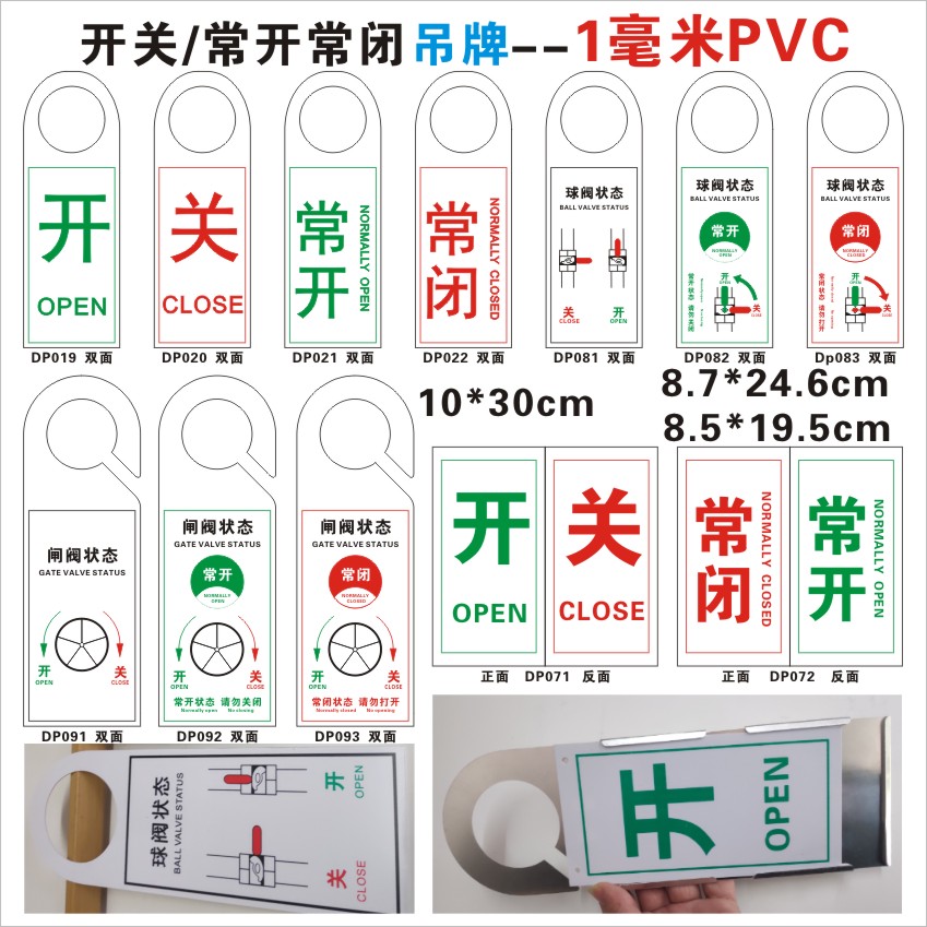 开关 常开常闭阀门标识牌 1毫米PVC双面吊牌 挂签悬挂标贴塑料吊卡丝印现货 球阀闸阀电源开关检修设备牌上海
