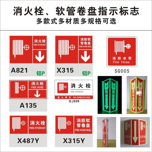 消火栓标志牌塑料多材质