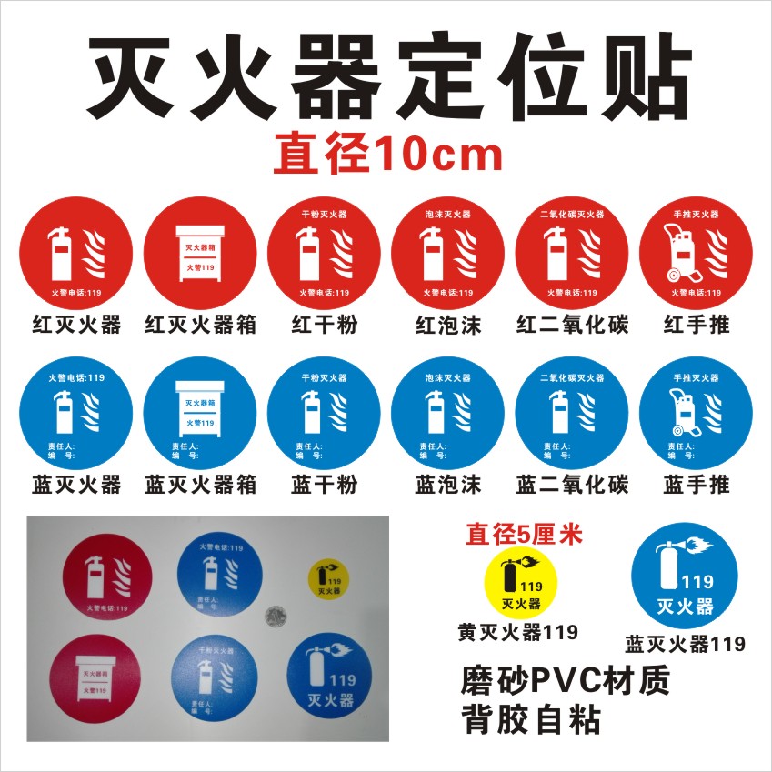 灭火器定置定位贴标识 地墙箱干粉手推类型种类二氧化碳泡沫CO2推车指示标签放置塑料PVC不干胶红色上海蓝色