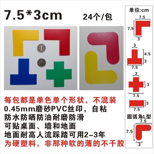 直角切角7.5*3定位贴磨砂PVC