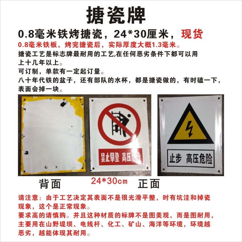 0.8毫米铁烤搪瓷牌可订制