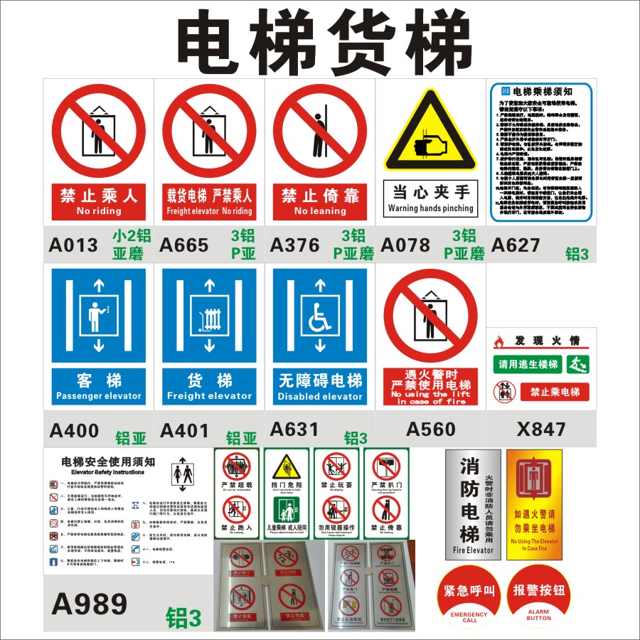 客梯货梯标识贴 载货电梯禁止乘人乘梯安全使用须知 遇火警时严禁