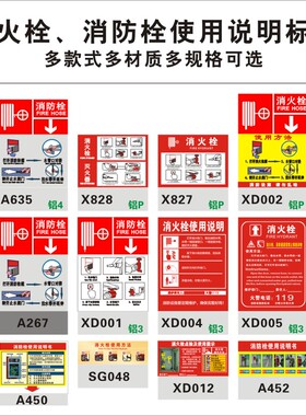消火栓使用说明书标志牌 消防栓方法标贴 安全标识器材指示标示 塑料不干胶 铝板 PVC 上海现货蓝色黄色红色