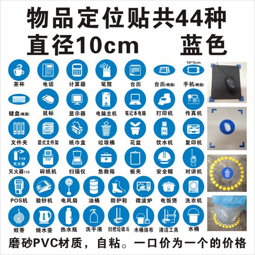 物品定位贴10厘米44种