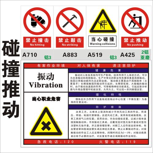 禁止推动振动标志牌铝合金