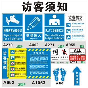 访客须知标志牌指令标识 所有必须登记进入谢绝参观通道 游客止步有进出厂物品须接受保安检查车辆停车场上海