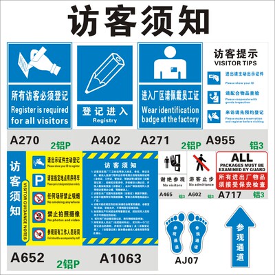 访客须知标志牌指令标识