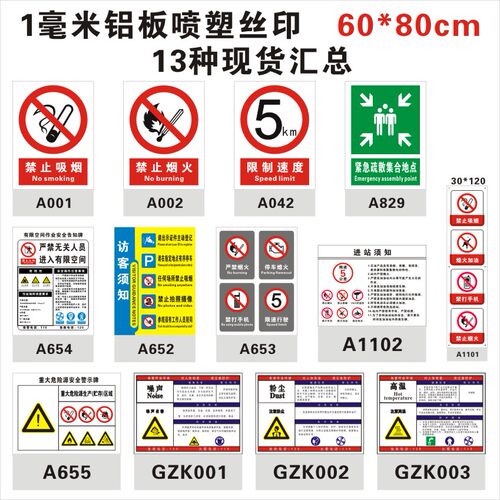 大规格安全标志牌铝板喷塑丝印