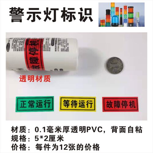 安全警示灯提示标识透明PVC