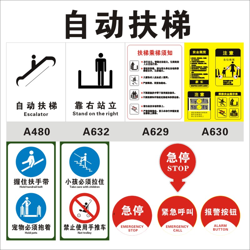 自动扶梯标识贴志牌 请靠右站立 乘梯须知握住扶手带宠物必须抱着小孩拉着严禁止使用手推车急停按钮紧急停止