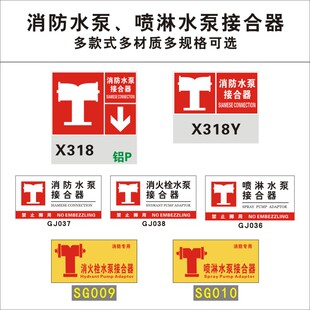 喷淋水泵接合器 消火栓 消防安全标牌 器材指示标识 铝板反光喷塑丝印PVC塑料标志牌 现货不干胶标贴上海