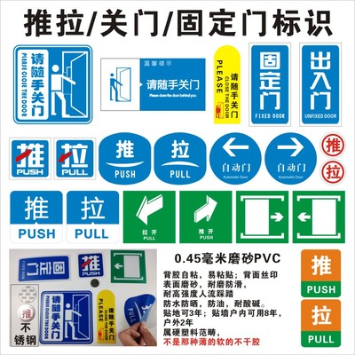 推拉门提示标贴磨砂PVC丝印
