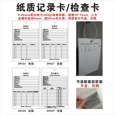 安全检查记录卡纸质吊牌双面