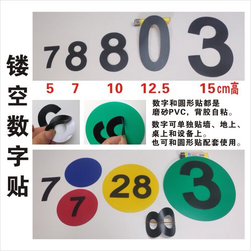 镂空数字贴汇总磨砂PVC材质