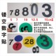 磨砂PVC 黑色不干胶 自粘性标识 上海 9任意搭配 镂空 指示牌背胶数字定位定置标签 序号 5种高度 数字贴