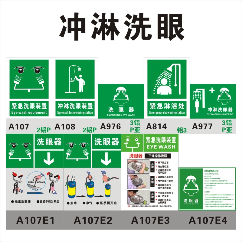 冲淋洗眼装置标识铝板PVC