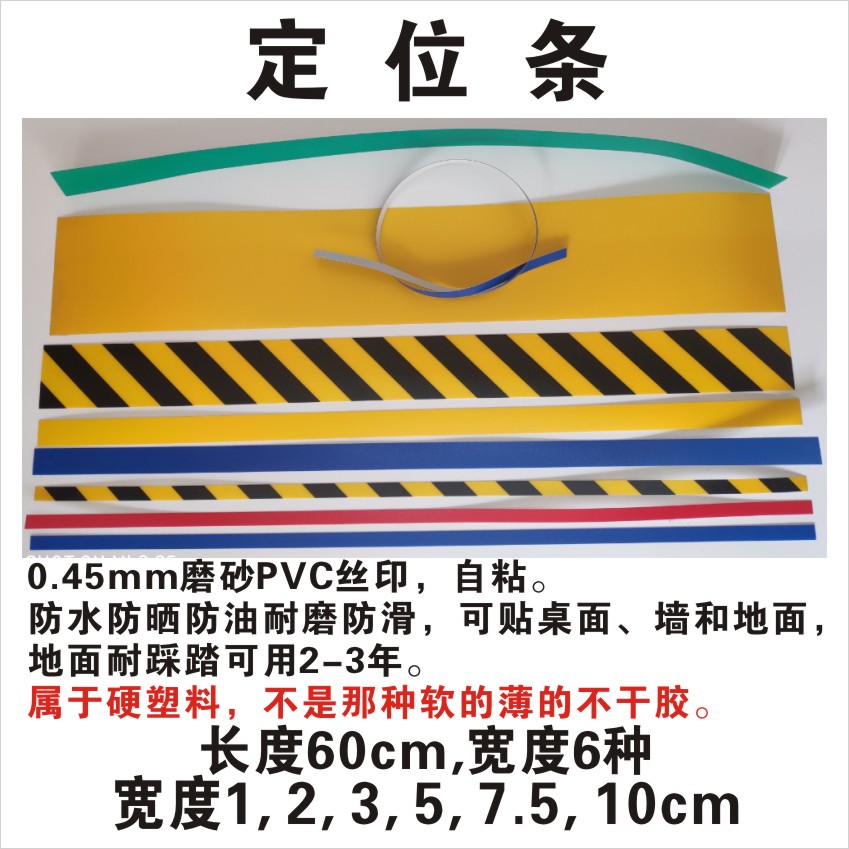 耐磨耐用长条定位线 60cm 彩色定置线定位贴压条5S桌面地上四角定位贴条定位条胶带磨砂PVC 现货背胶自粘上海