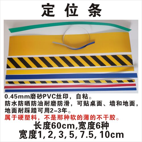 60cm长定位条耐磨磨砂PVC硬塑料