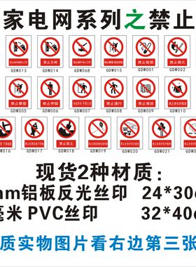 国家电网禁止类标志牌