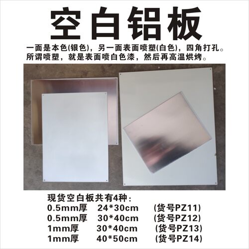 空白铝板，一面喷塑，一面空白