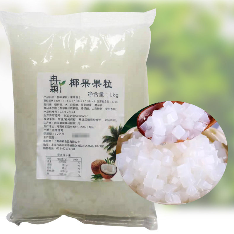 原味糖蜜椰果粒1kg椰果粒水晶果果冻布丁珍珠甜品奶茶店原料专用
