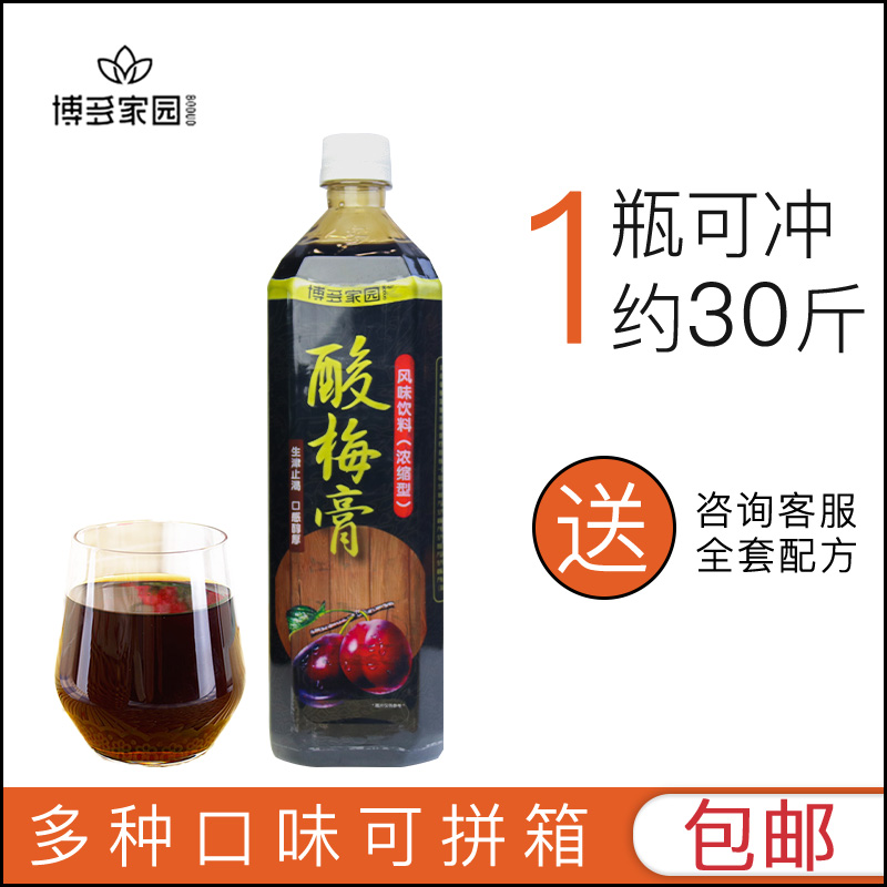 博多家园浓缩酸梅膏10倍浓缩果汁 博多酸梅膏汤果味饮料原料1.5kg