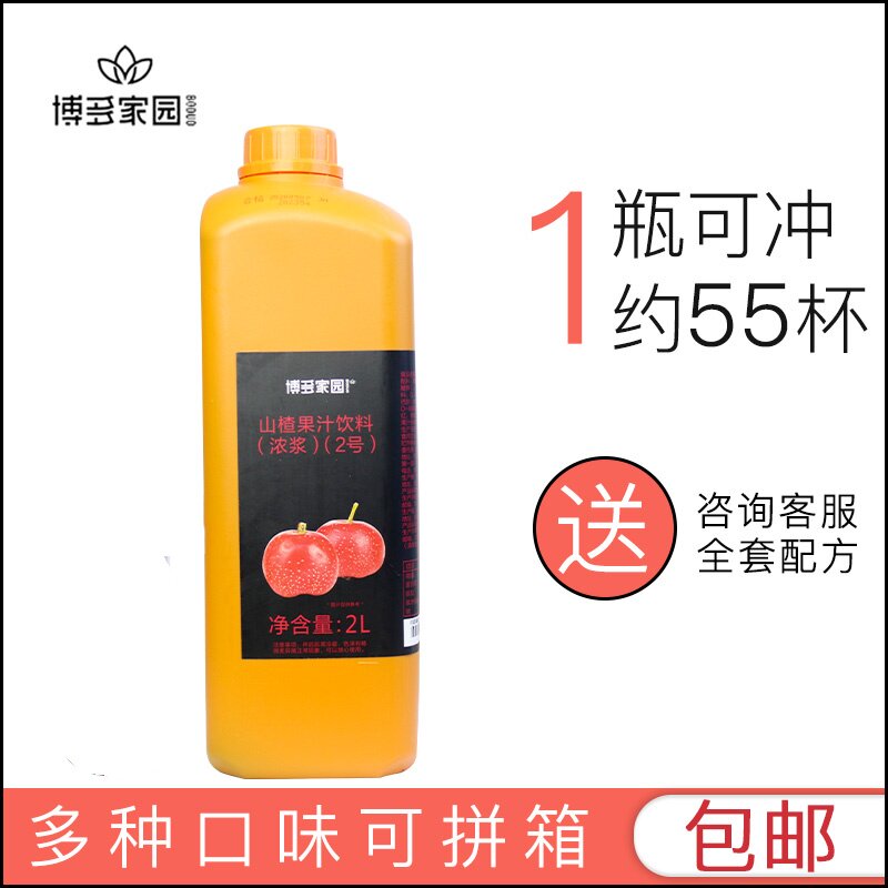 博多家园果汁博多山楂汁浓缩饮料果汁夏季饮品 2L山楂汁 山楂果汁