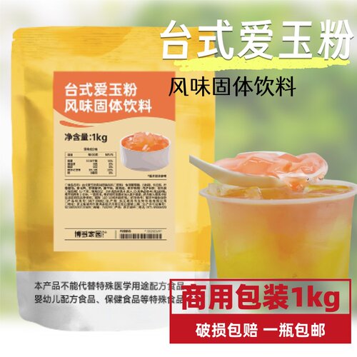 博多家园爱玉冻果冻粉1KG樱花