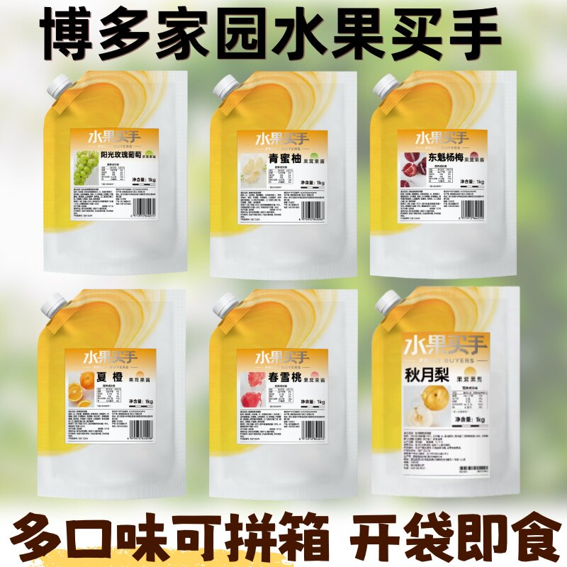 水果买手东魁杨梅青蜜柚春雪桃1kg奶茶店专用原料商用果茶原料