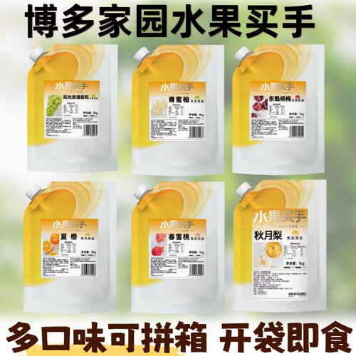 水果买手东魁杨梅青蜜柚春雪桃1kg奶茶店专用原料商用果茶原料