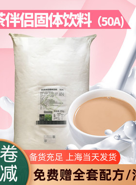 博多50A奶精 博多家园50A奶精奶茶伴侣 植脂末 2号奶茶伴侣包邮