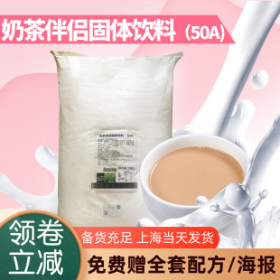 包邮 博多50A奶精 2号奶茶伴侣 植脂末 博多家园50A奶精奶茶伴侣
