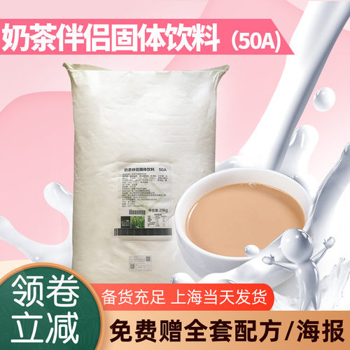 博多50a奶精博多家园奶茶2号包邮