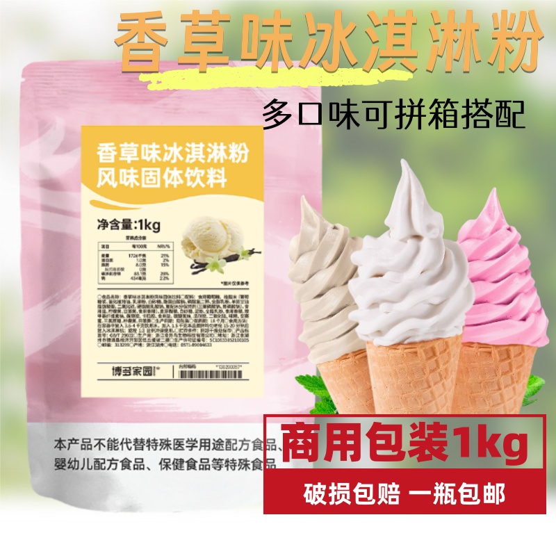 包邮新品博多家园香草圣代香草味
