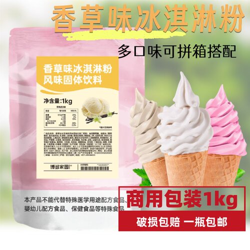 包邮新品博多家园香草圣代香草味