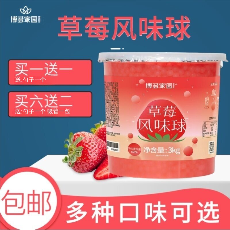 博多家园草莓爆爆蛋草莓风味3kg图片