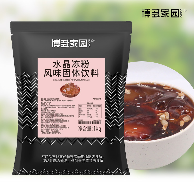 博多水晶冻冻粉红糖冰粉商用