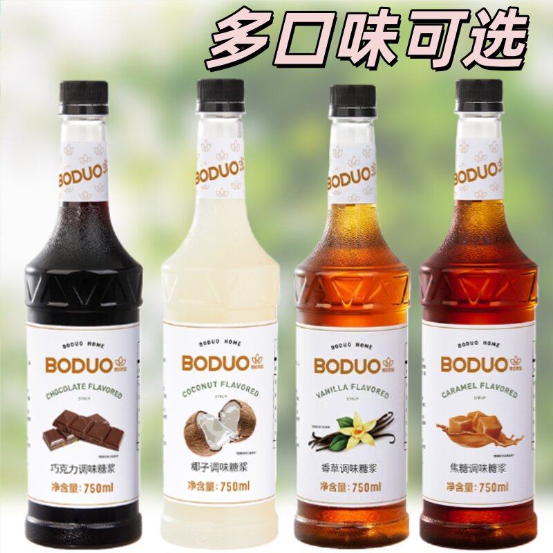 博多家园 巧克力浓缩糖浆黑巧克力酱焦糖糖浆椰子浓缩咖啡店糖浆