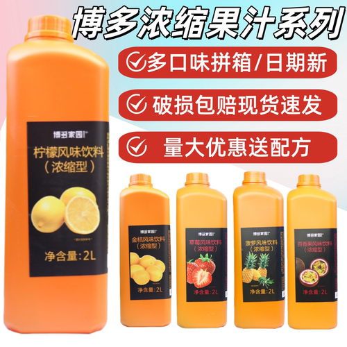 博多家园柠檬汁商用浓缩果汁奶茶店专用百香果酸梅柳橙金桔柠檬汁