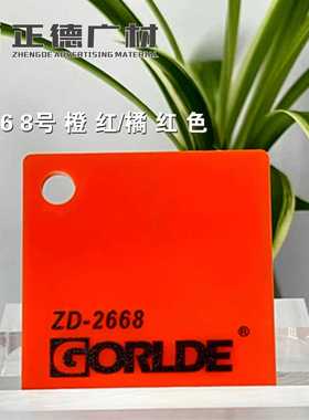 橙红/橘红色亚克力板/有机玻璃PMMA-CAST ACRYLIC SHEET装饰板