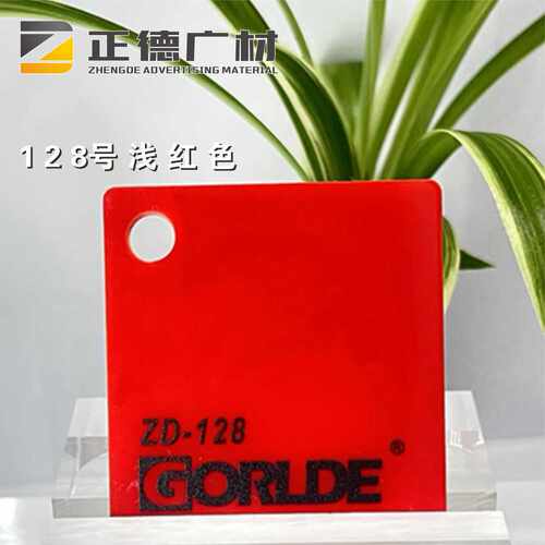 有机玻璃浅红色装饰板GORLDE