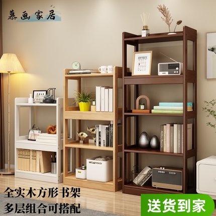 实木书架置物架家用落地简约北欧客厅收纳多层储物架组合学生书柜