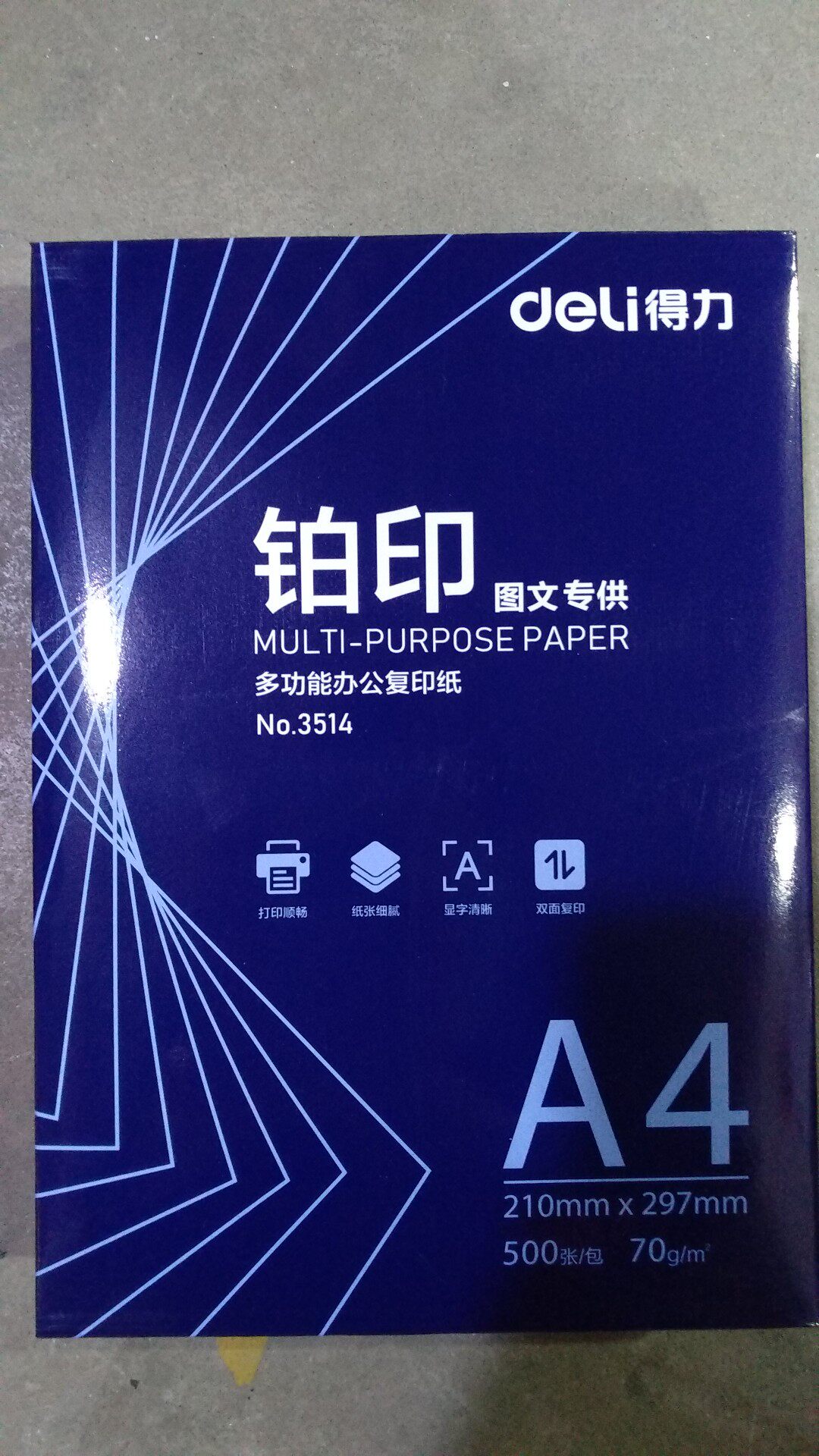 得力  复印纸70克铂印3514打印纸500张一包5包一箱a4办公学生双面