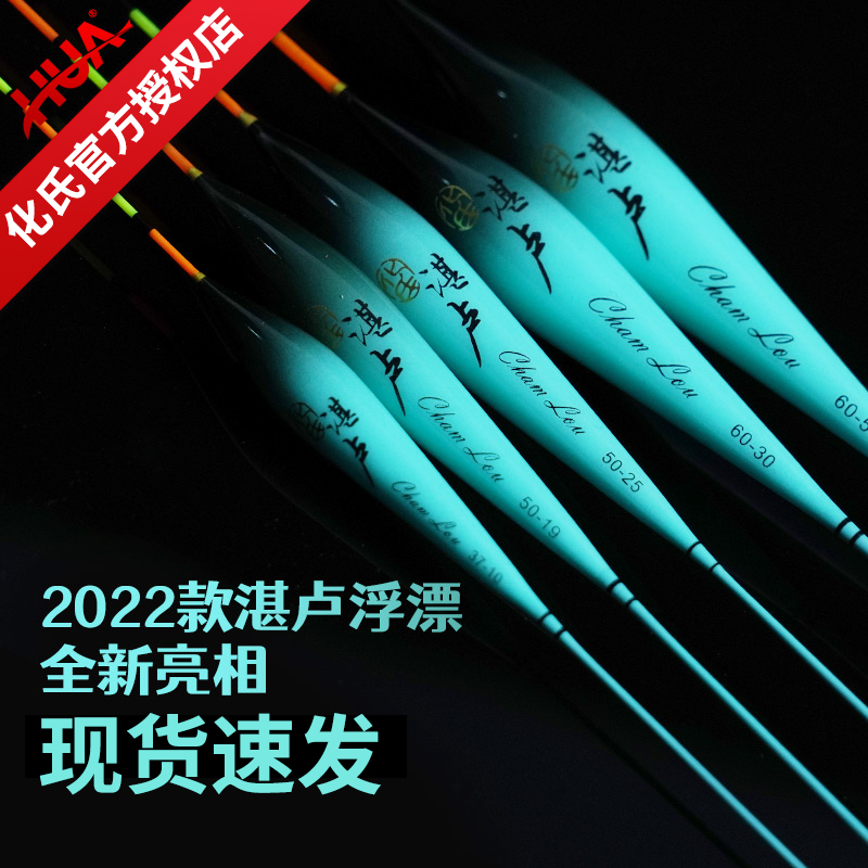 化氏2022新款湛卢浮漂高灵敏加粗醒目野钓鲢鳙大物行程漂综合鱼漂 户外/登山/野营/旅行用品 浮漂 原图主图