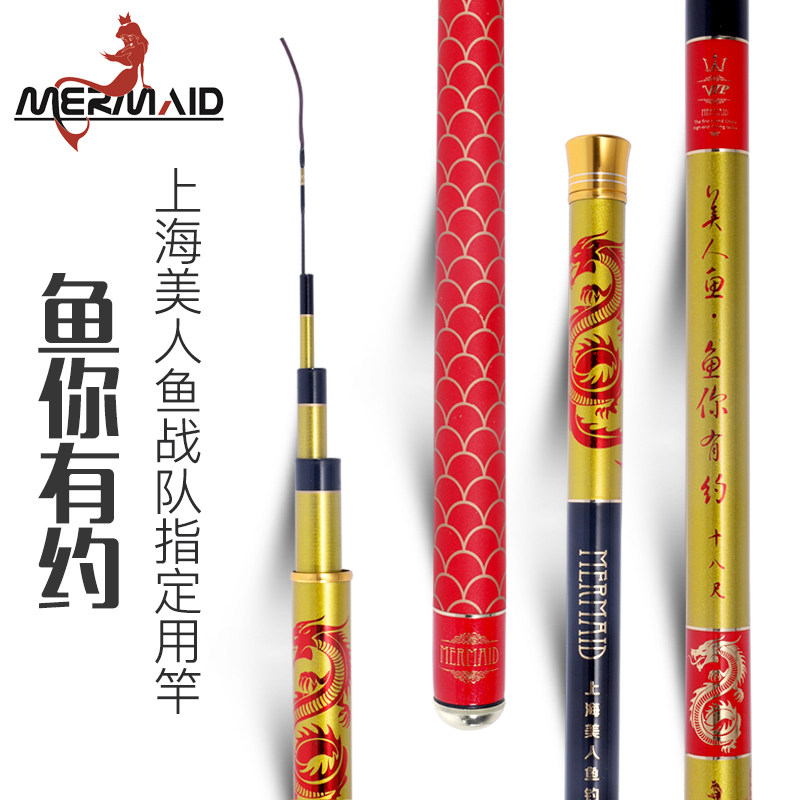 美人鱼鱼竿 鱼你有约 鲫鱼鲤鱼钓鱼竿手杆台钓竿超硬28调高碳竿子